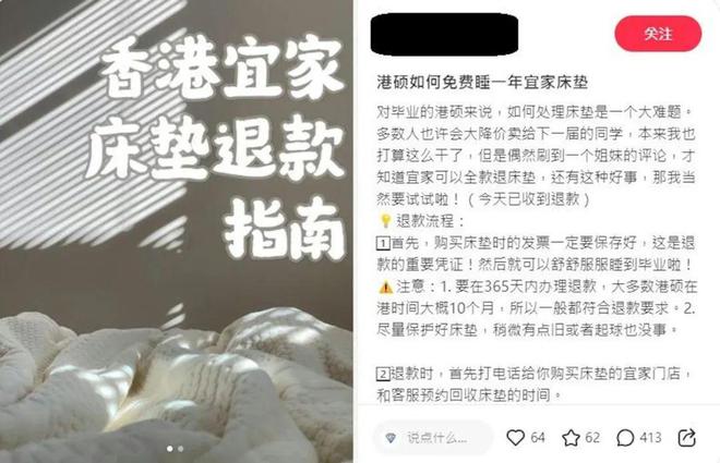 免费睡一年IKEA床褥还出了教程AG旗舰厅入口丢人显眼！港漂女(图2)